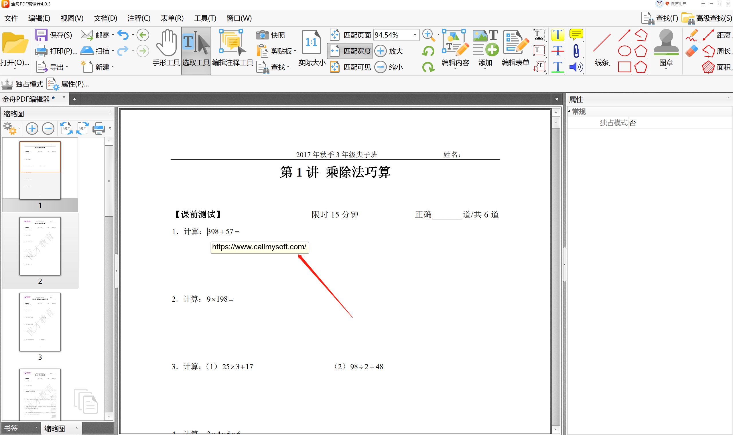 PDF编辑器中如何给文件插入网页链接