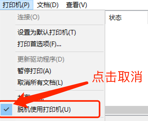 打印机脱机2