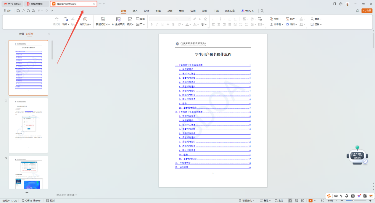 PDF转PPT8
