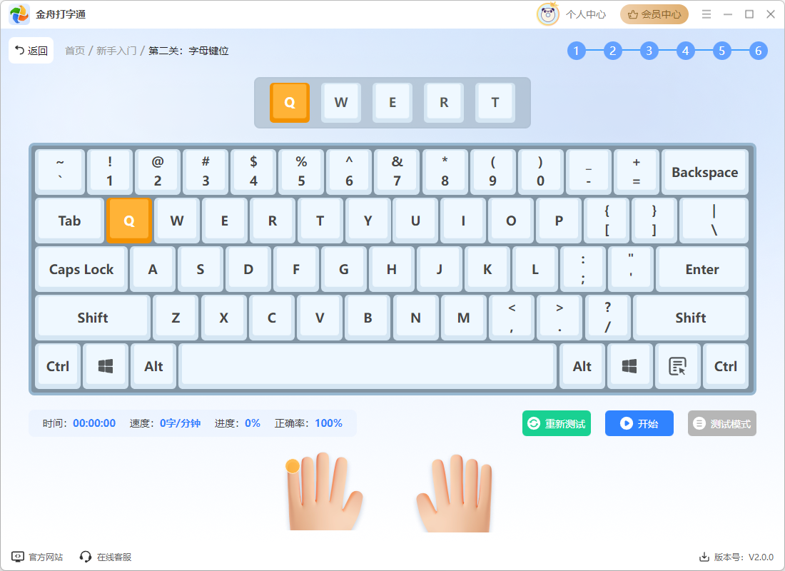 金舟打字通3