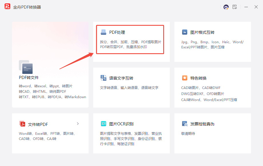 PDF图片提取3