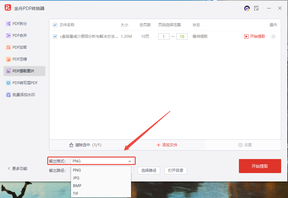 PDF图片提取5
