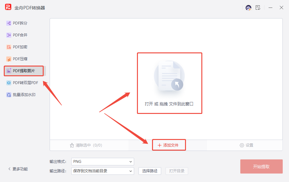 PDF图片提取4