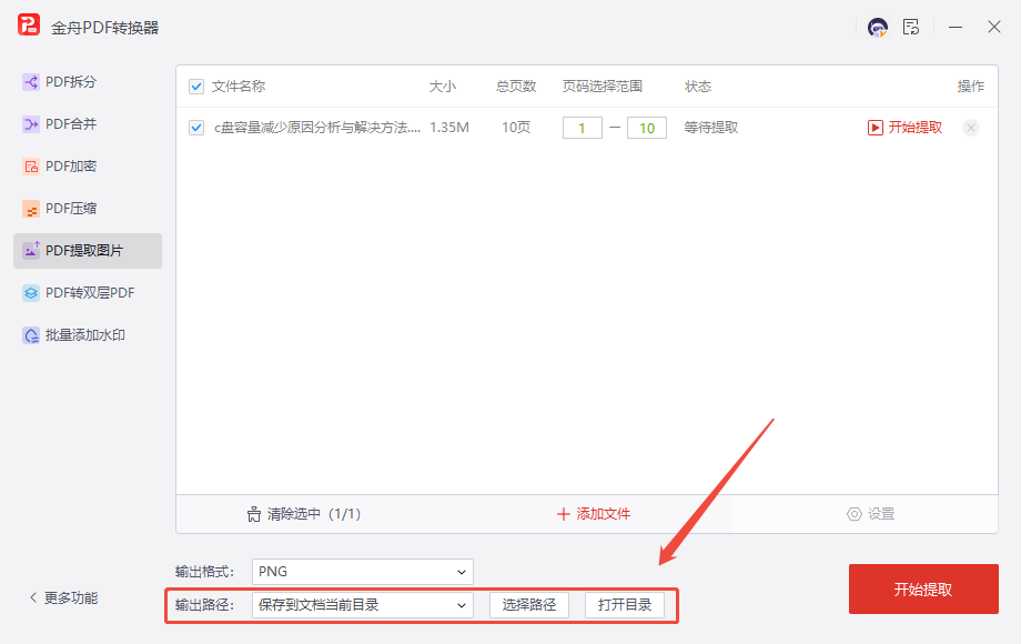 PDF图片提取6