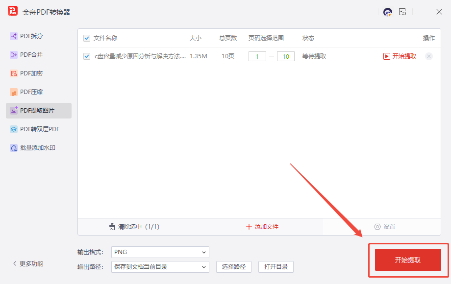 PDF图片提取7