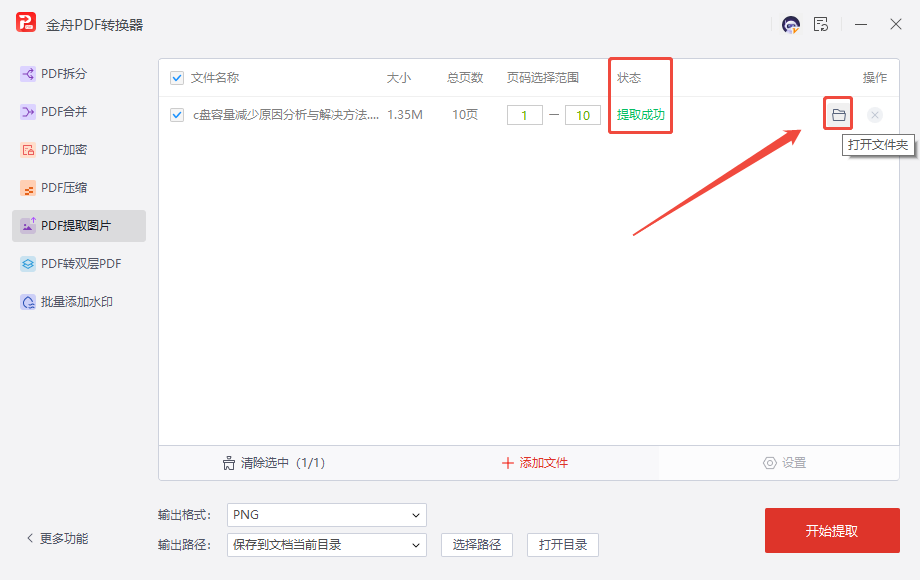PDF图片提取8