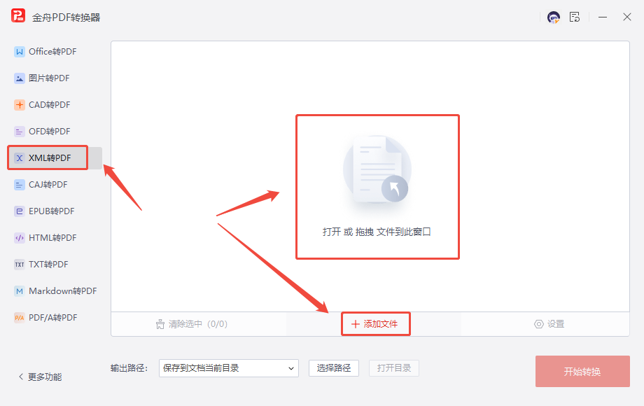 XML转PDF2