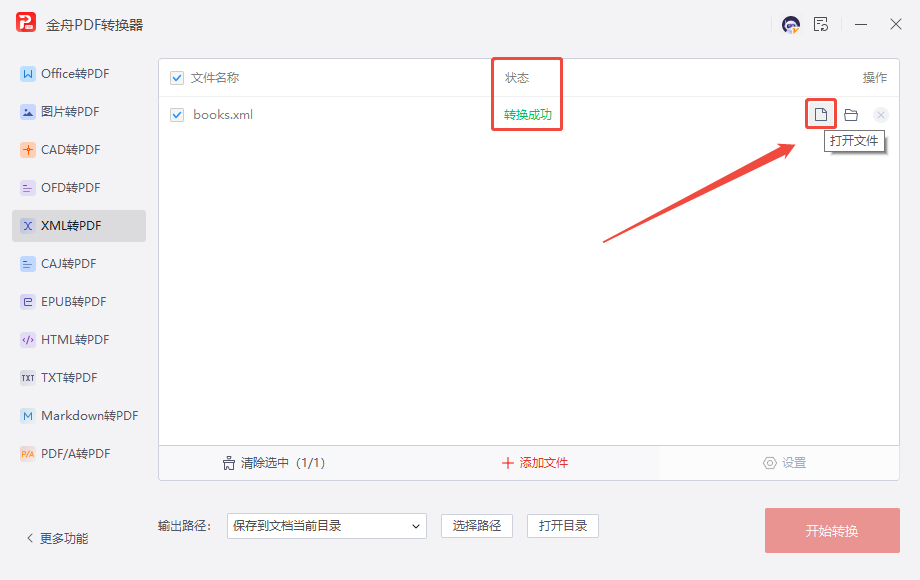 XML转PDF5