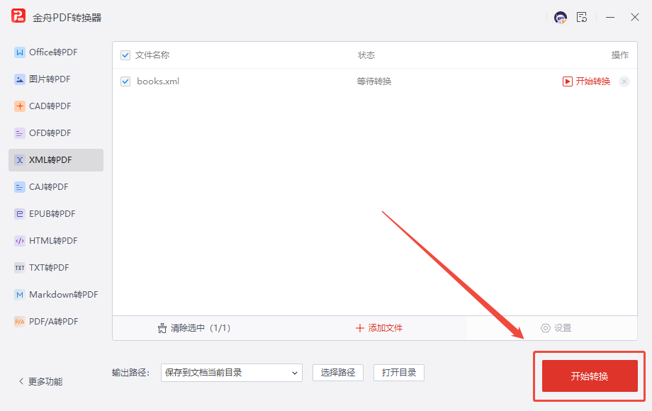 XML转PDF4