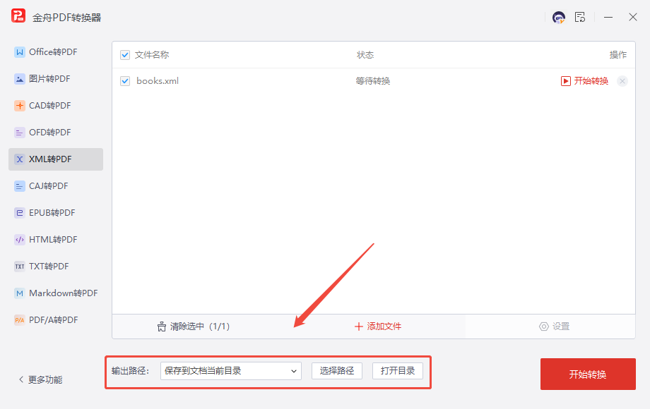 XML转PDF3