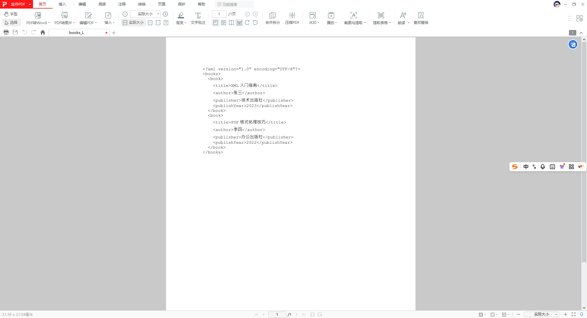 XML转PDF6