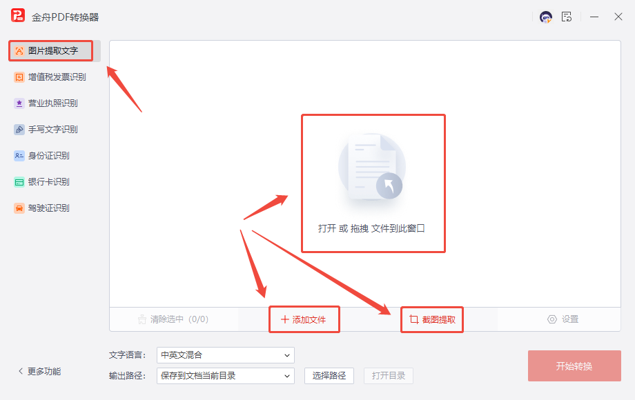 提取文字4