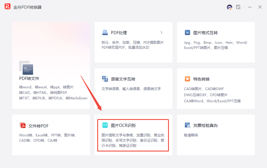 提取文字3