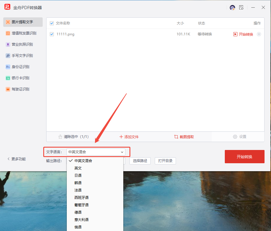 提取文字5