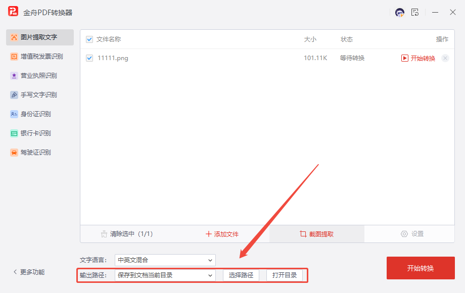 提取文字6