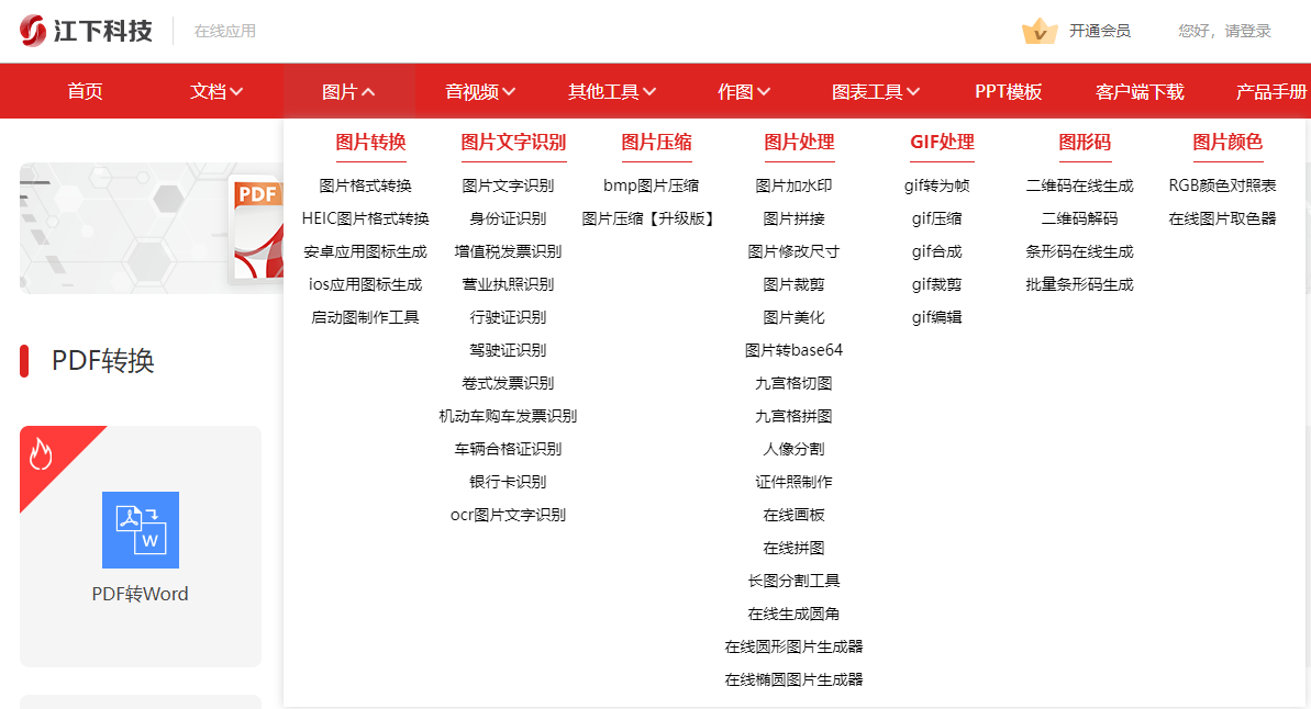 文件格式转换3