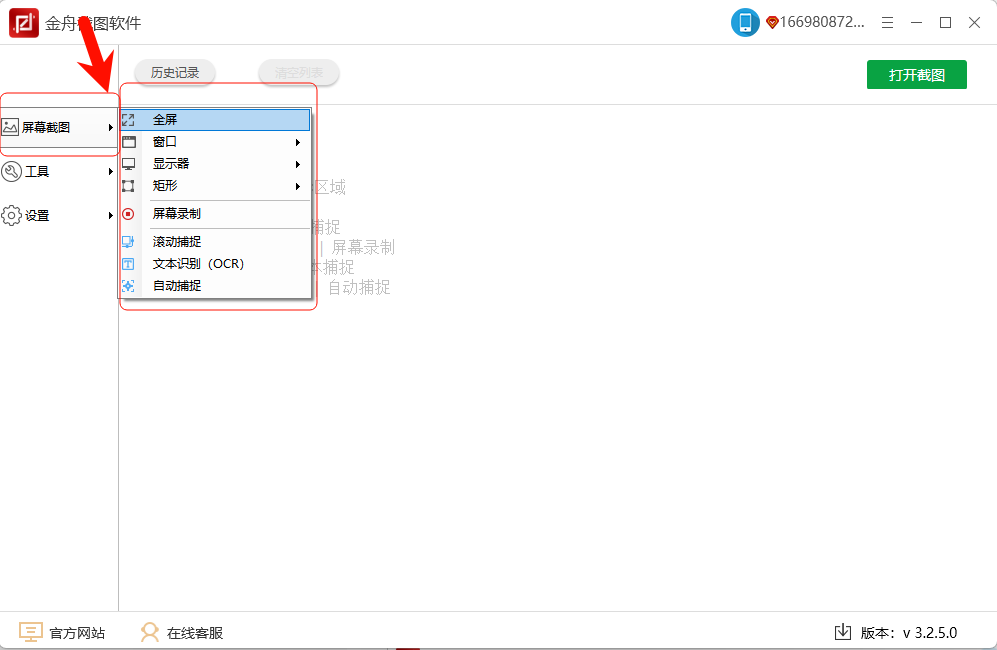 电脑怎么截图3