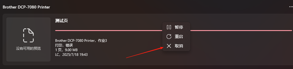 打印机6
