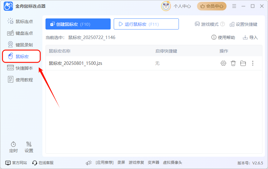 鼠标连点1