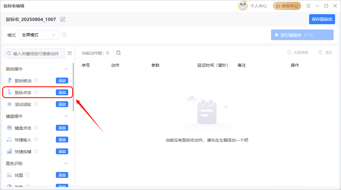 鼠标连点3