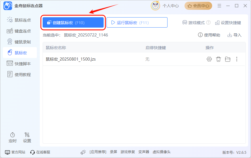 鼠标连点2