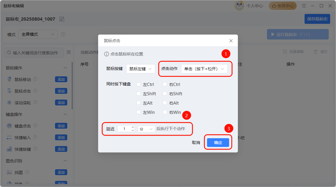 鼠标连点4