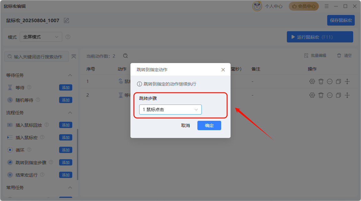 鼠标连点8