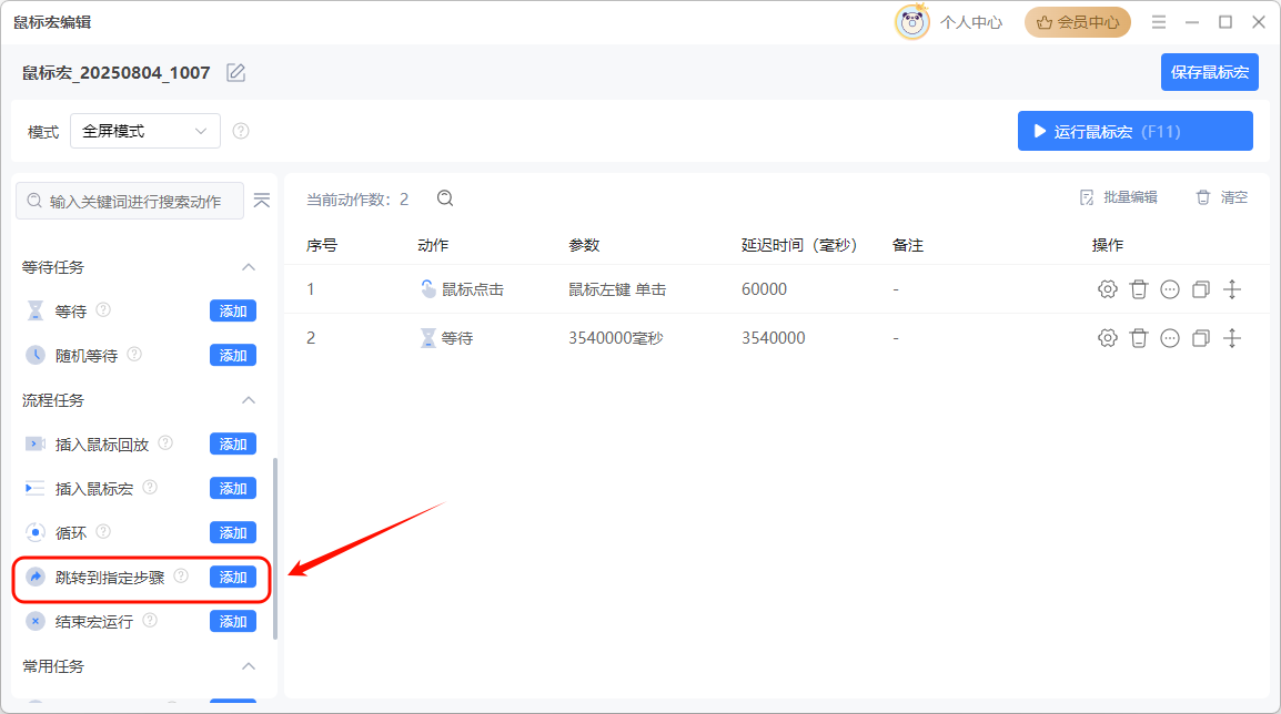 鼠标连点7