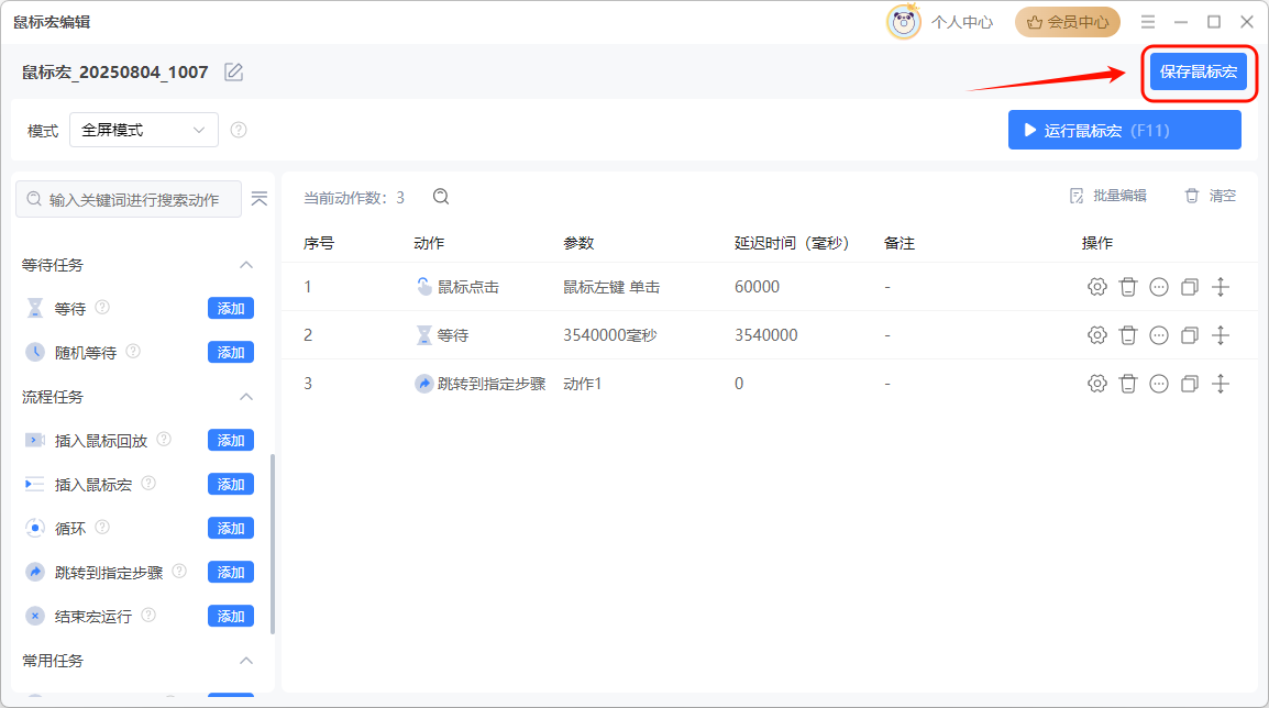 鼠标连点9