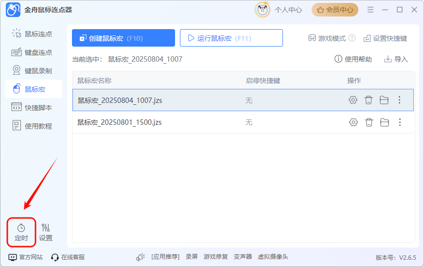 鼠标连点10