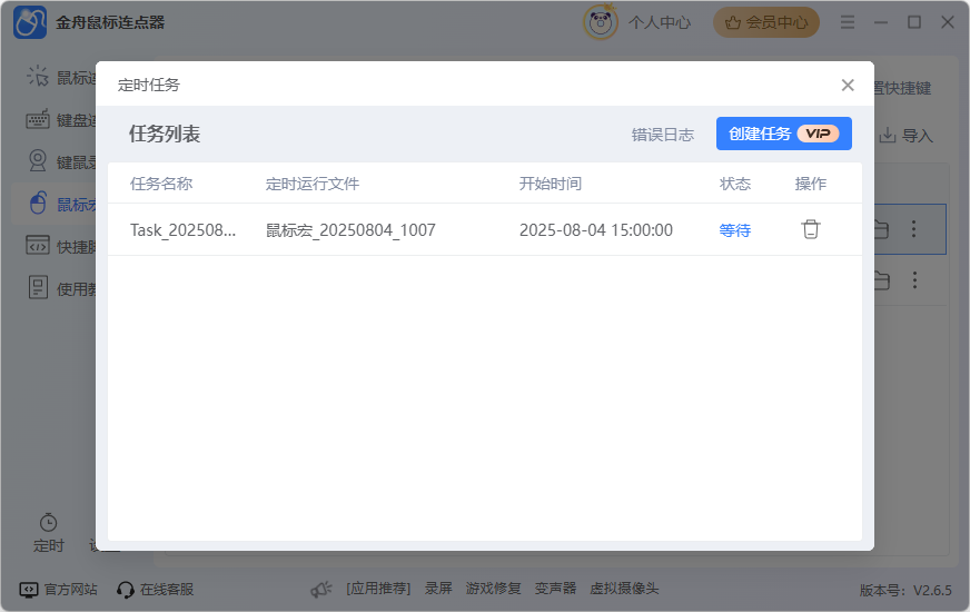 鼠标连点13