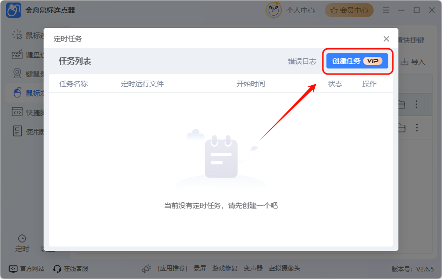 鼠标连点11