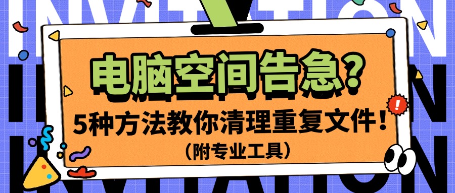 重复文件1