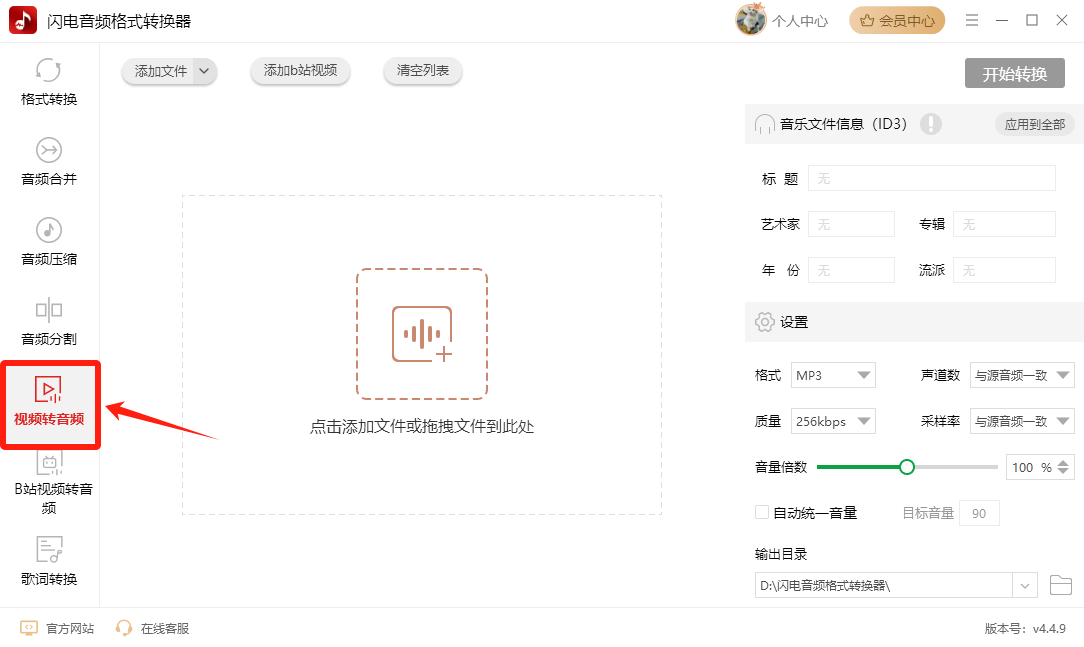mp3提取转换器1