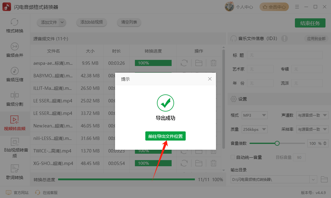 mp3提取转换器3