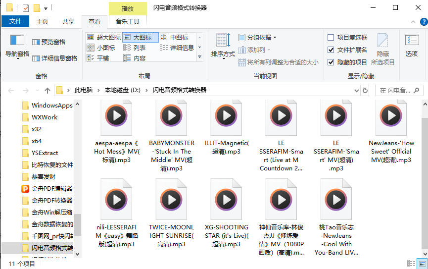 mp3提取转换器4
