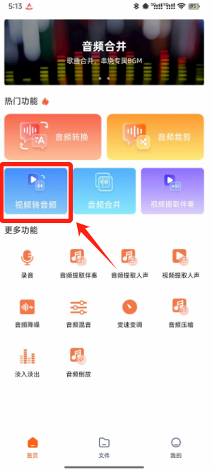 mp3提取转换器6