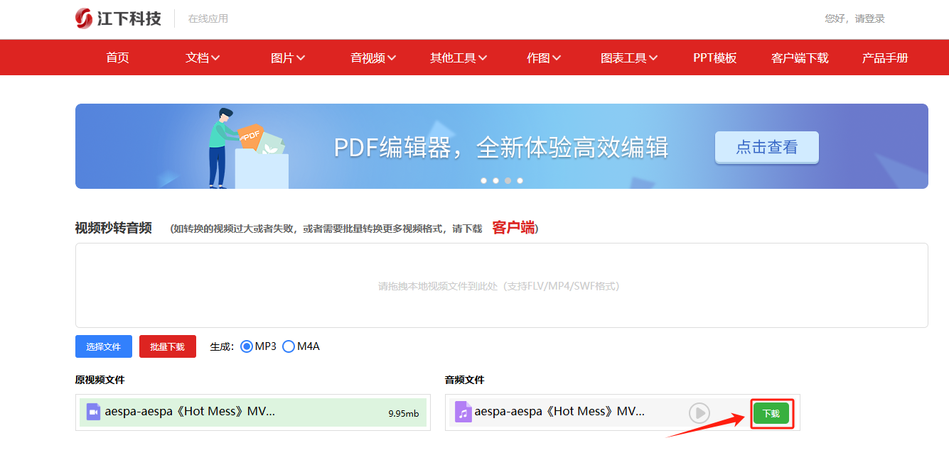 mp3提取转换器10
