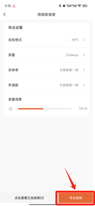 mp3提取转换器8