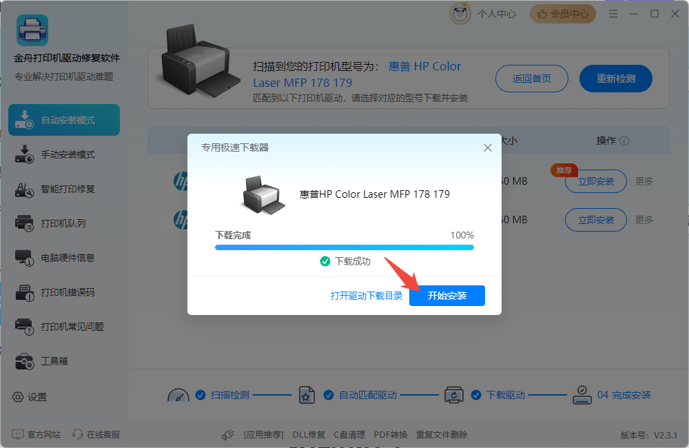 sharp打印机驱动怎么安装3