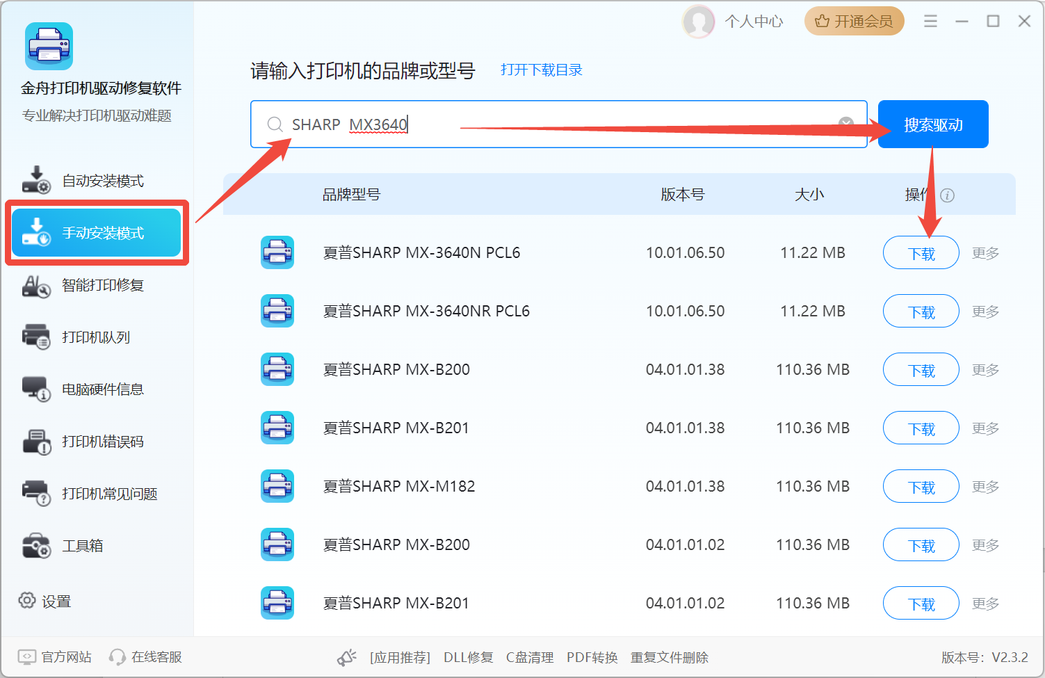 sharp打印机驱动怎么安装4