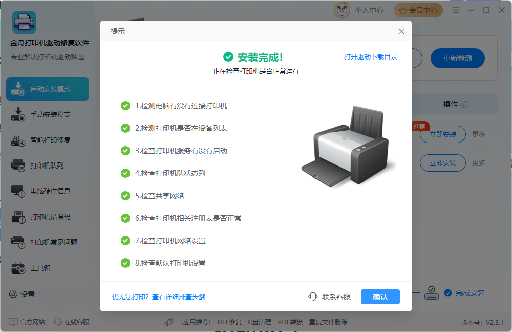 sharp打印机驱动怎么安装5