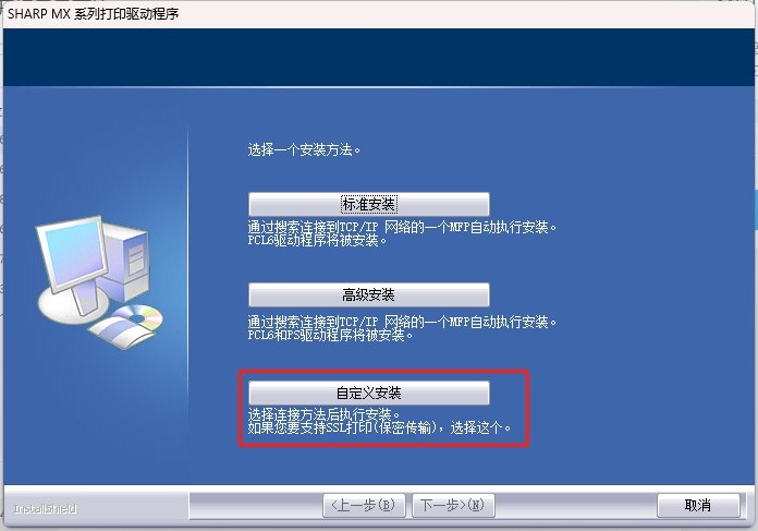 sharp打印机驱动怎么安装9