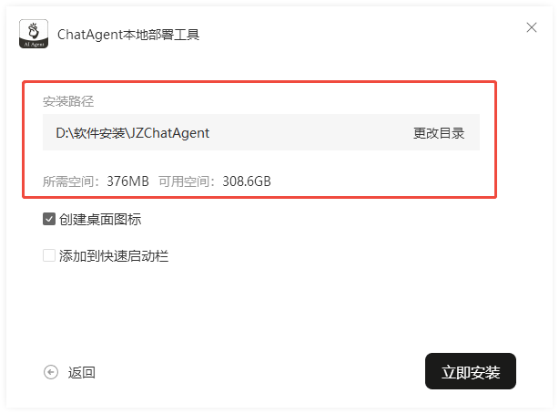 ChatAgent本地部署工具3