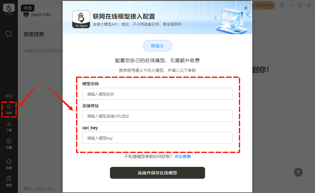 获取在线模型1
