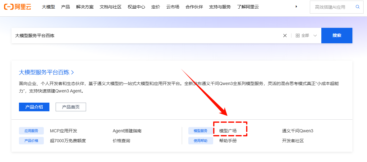 获取在线模型2