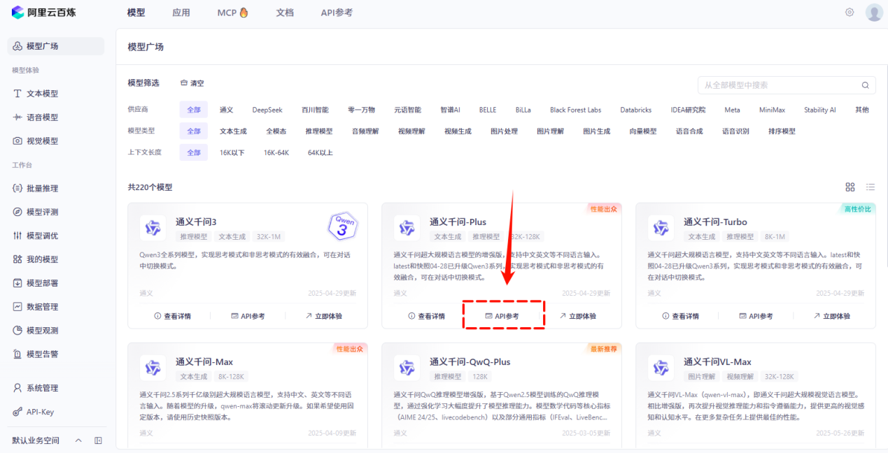 获取在线模型5