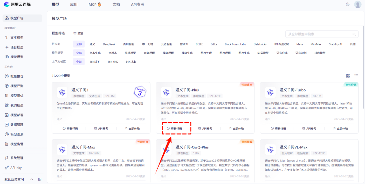 获取在线模型3
