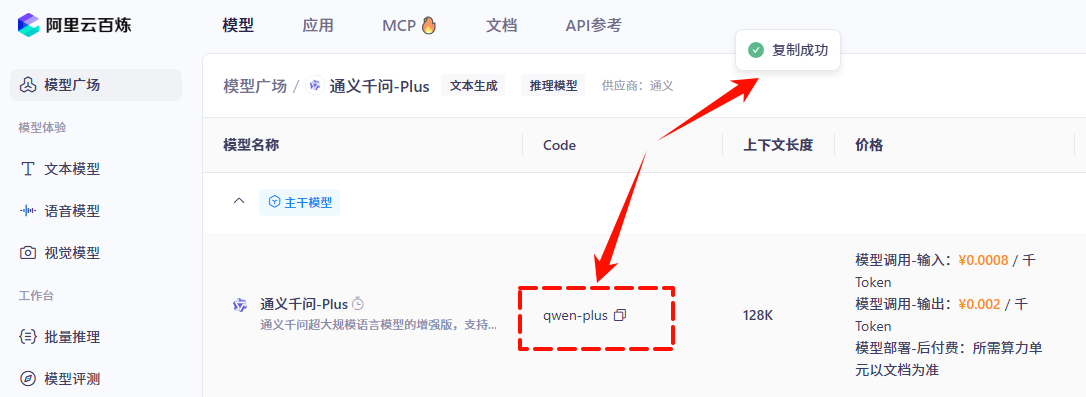 获取在线模型4