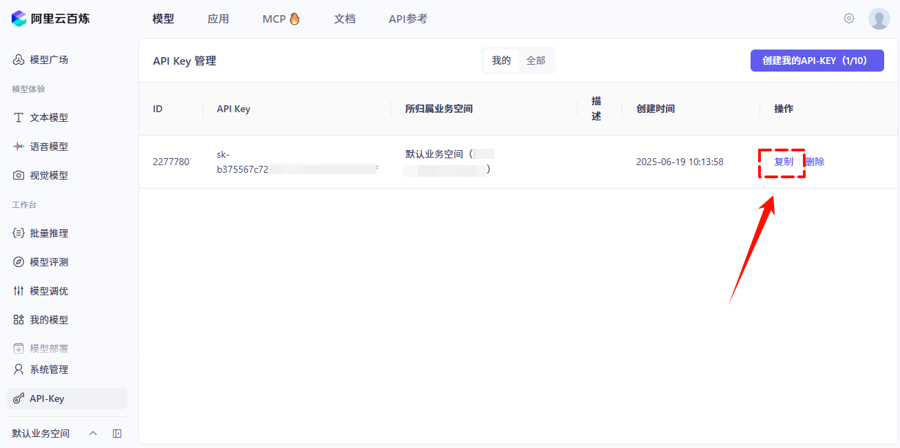 获取在线模型8